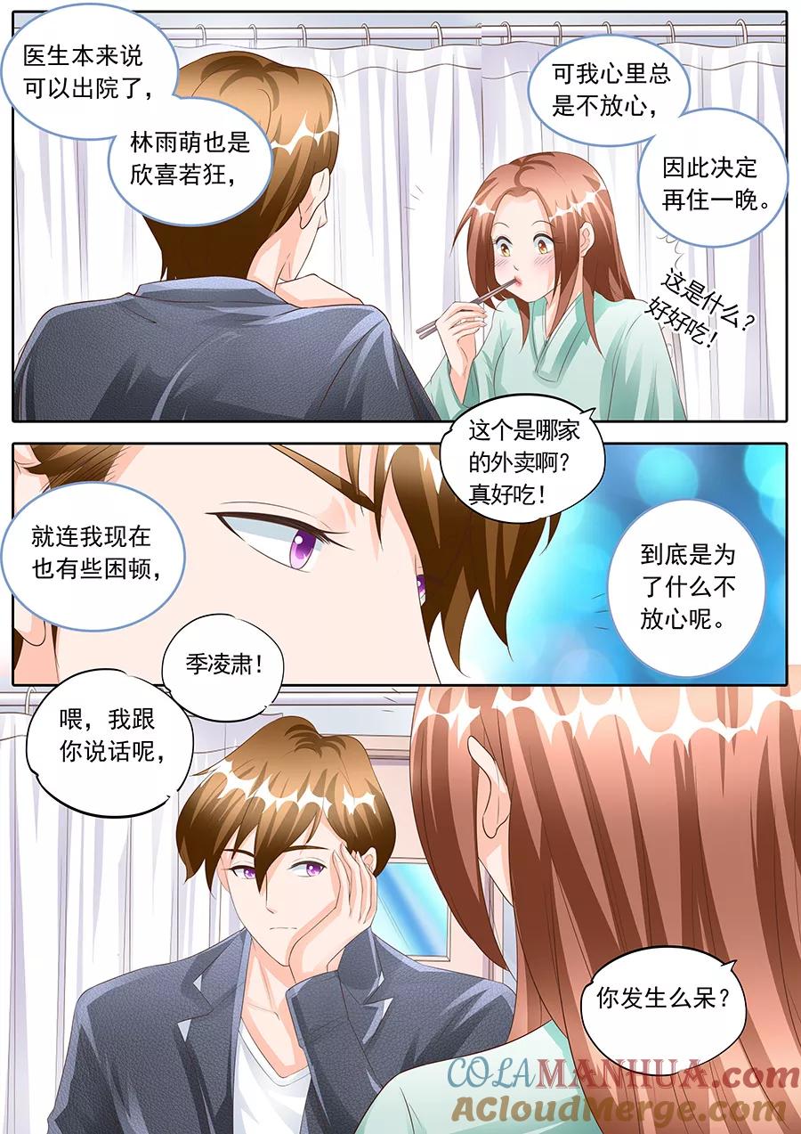 第159话-BOSS哥哥，你欠揍-云端漫画（第4张）