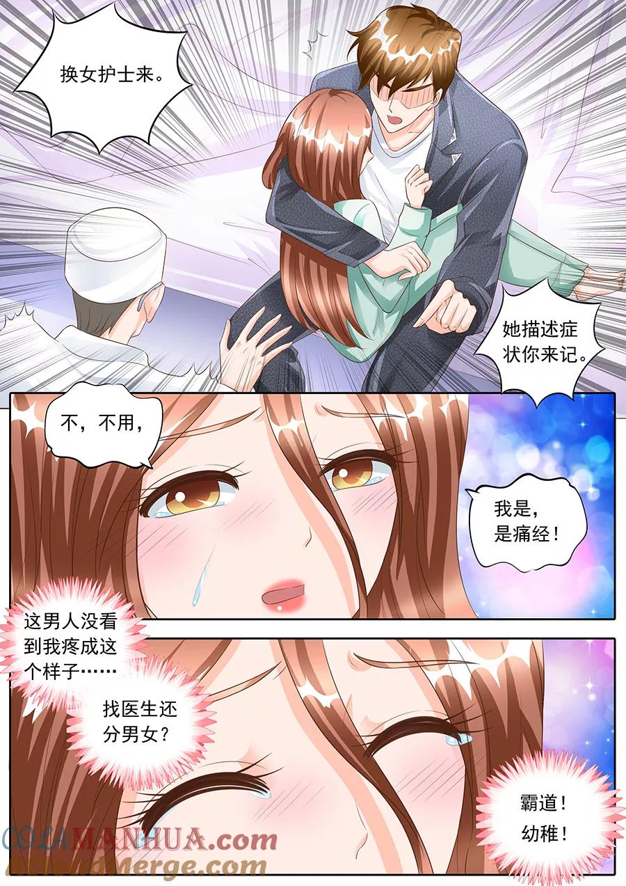 第161话-BOSS哥哥，你欠揍-云端漫画（第3张）