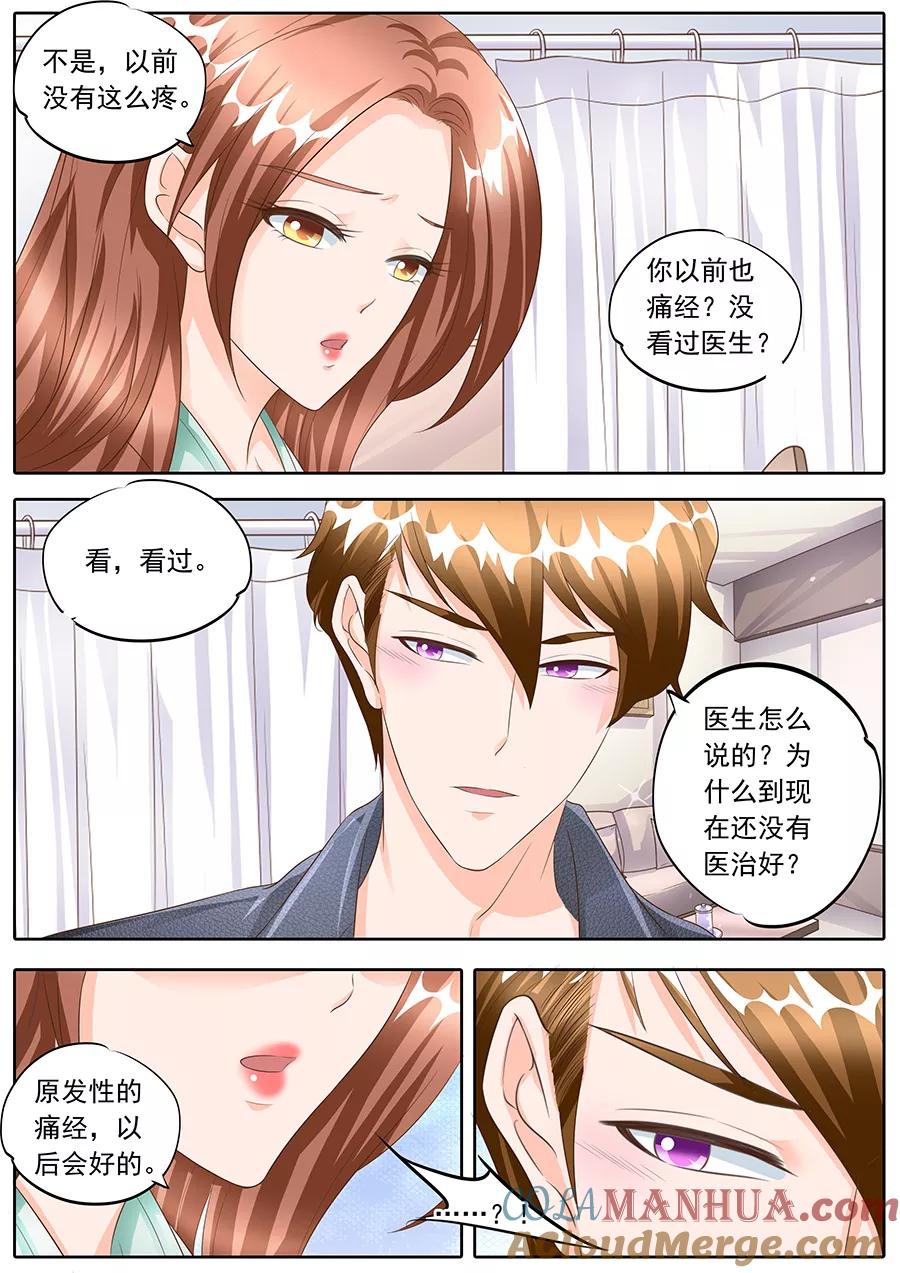 第162话-BOSS哥哥，你欠揍-云端漫画（第5张）