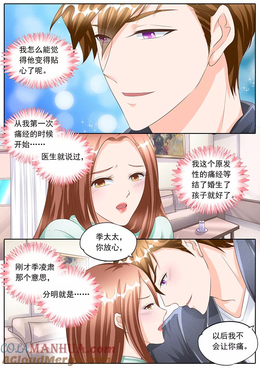 第162话-BOSS哥哥，你欠揍-云端漫画（第7张）