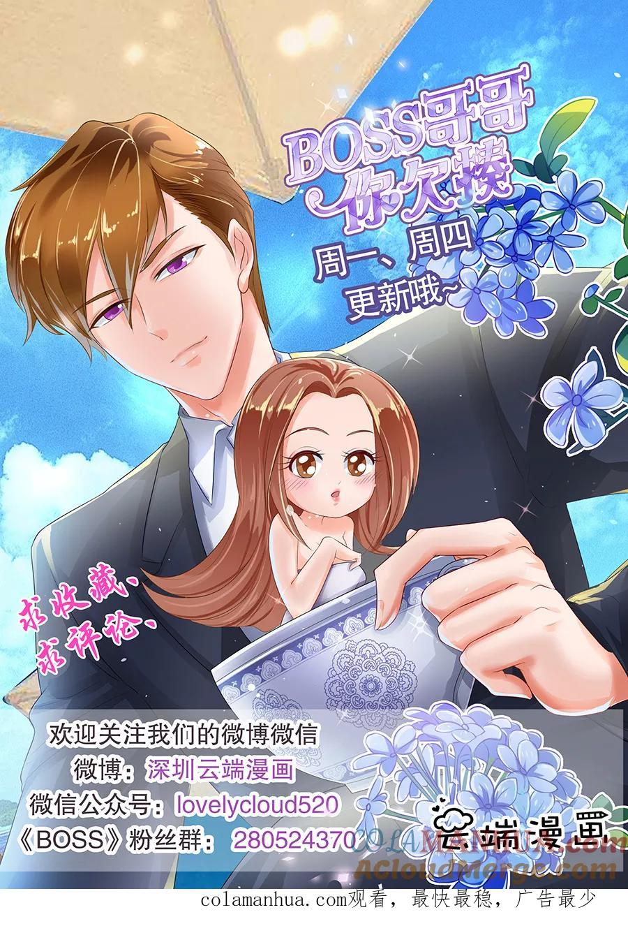第163话-BOSS哥哥，你欠揍-云端漫画（第9张）