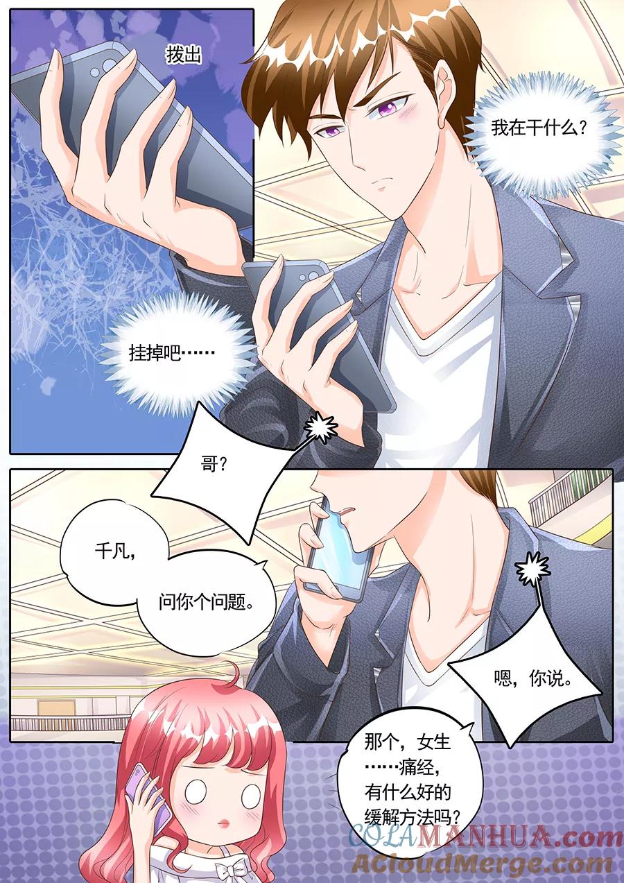 第163话-BOSS哥哥，你欠揍-云端漫画（第4张）