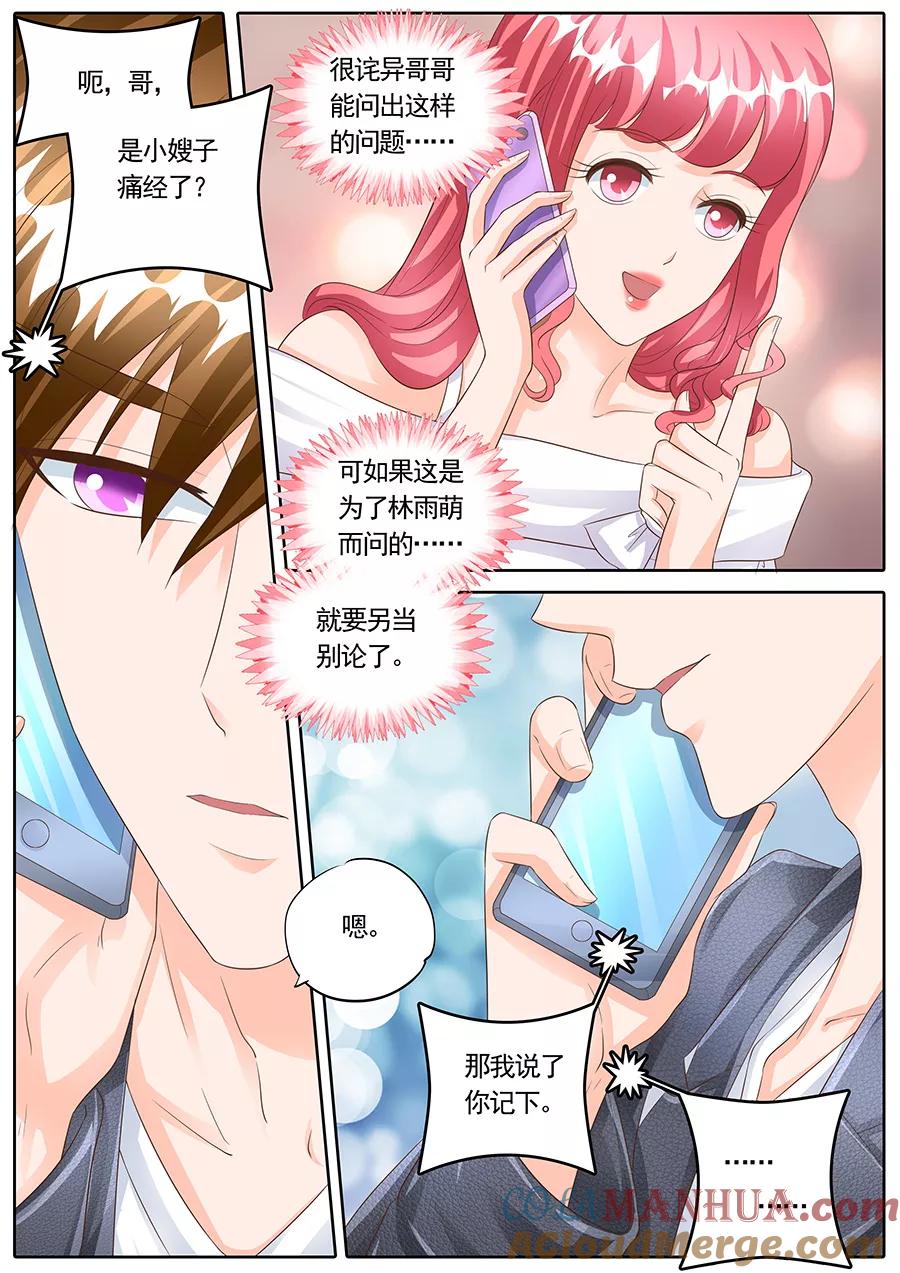 第163话-BOSS哥哥，你欠揍-云端漫画（第5张）