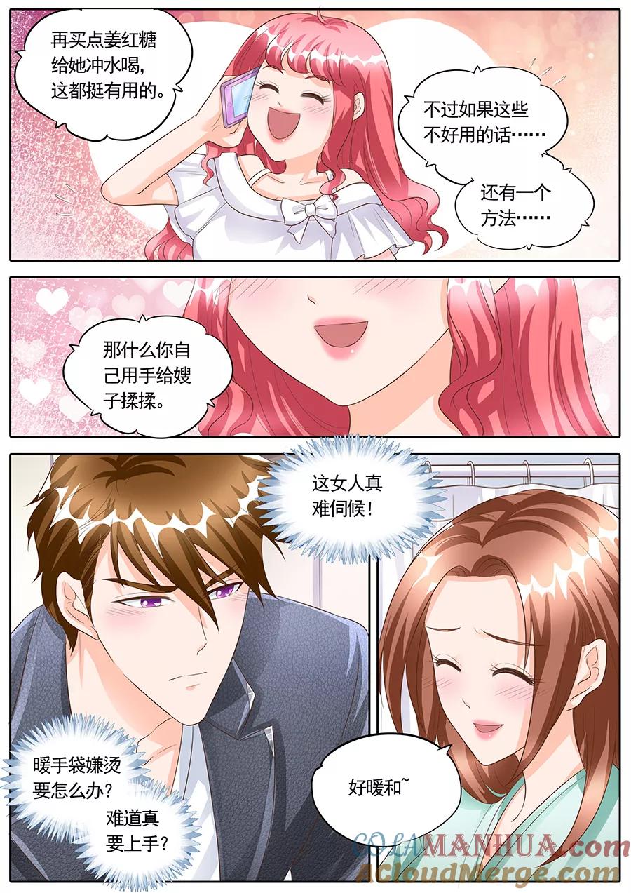 第164话-BOSS哥哥，你欠揍-云端漫画（第6张）