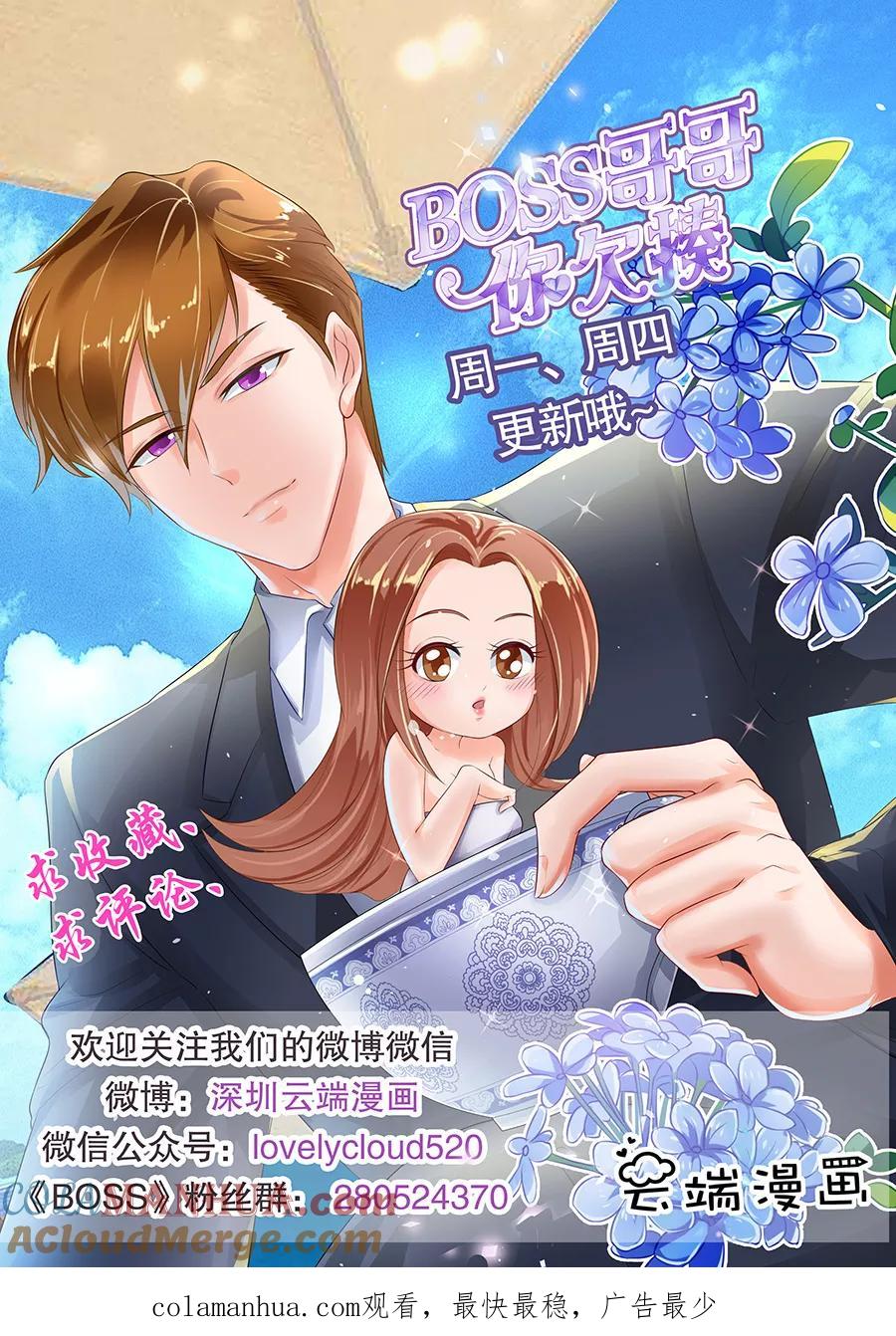 第164话-BOSS哥哥，你欠揍-云端漫画（第9张）