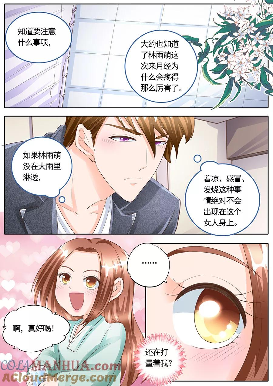 第164话-BOSS哥哥，你欠揍-云端漫画（第8张）
