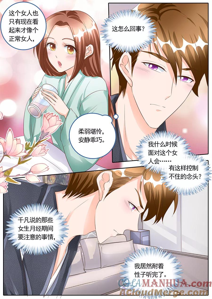 第164话-BOSS哥哥，你欠揍-云端漫画（第7张）