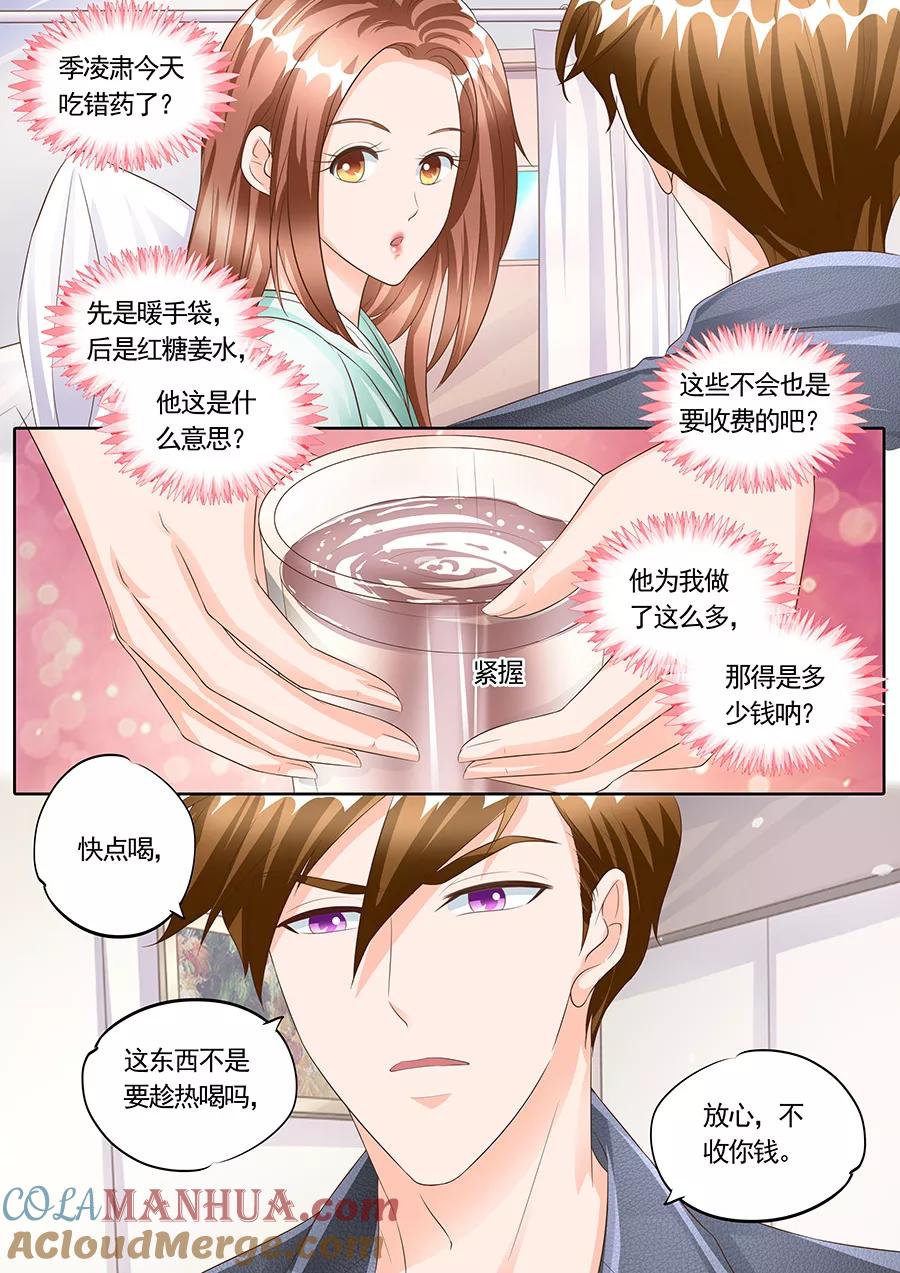 第164话-BOSS哥哥，你欠揍-云端漫画（第4张）