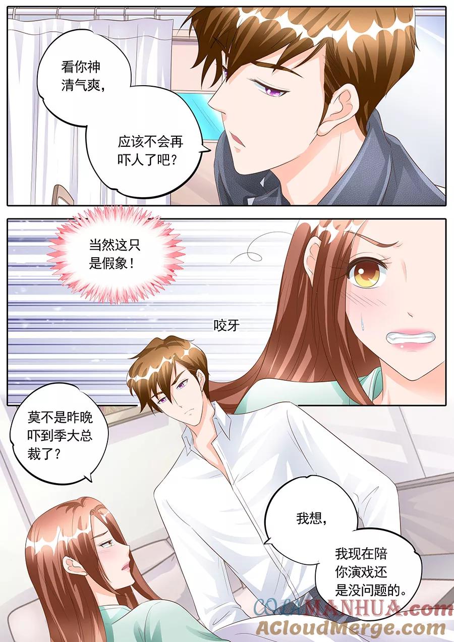 第166话-BOSS哥哥，你欠揍-云端漫画（第8张）