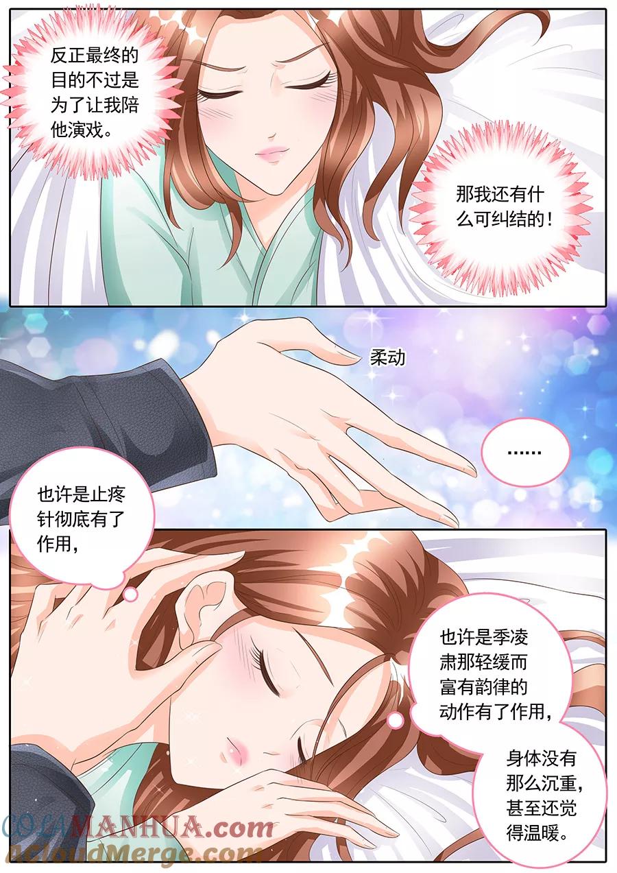 第166话-BOSS哥哥，你欠揍-云端漫画（第5张）