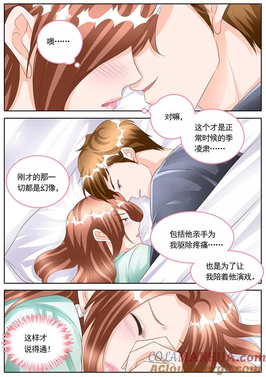 第166话-BOSS哥哥，你欠揍-云端漫画（第4张）