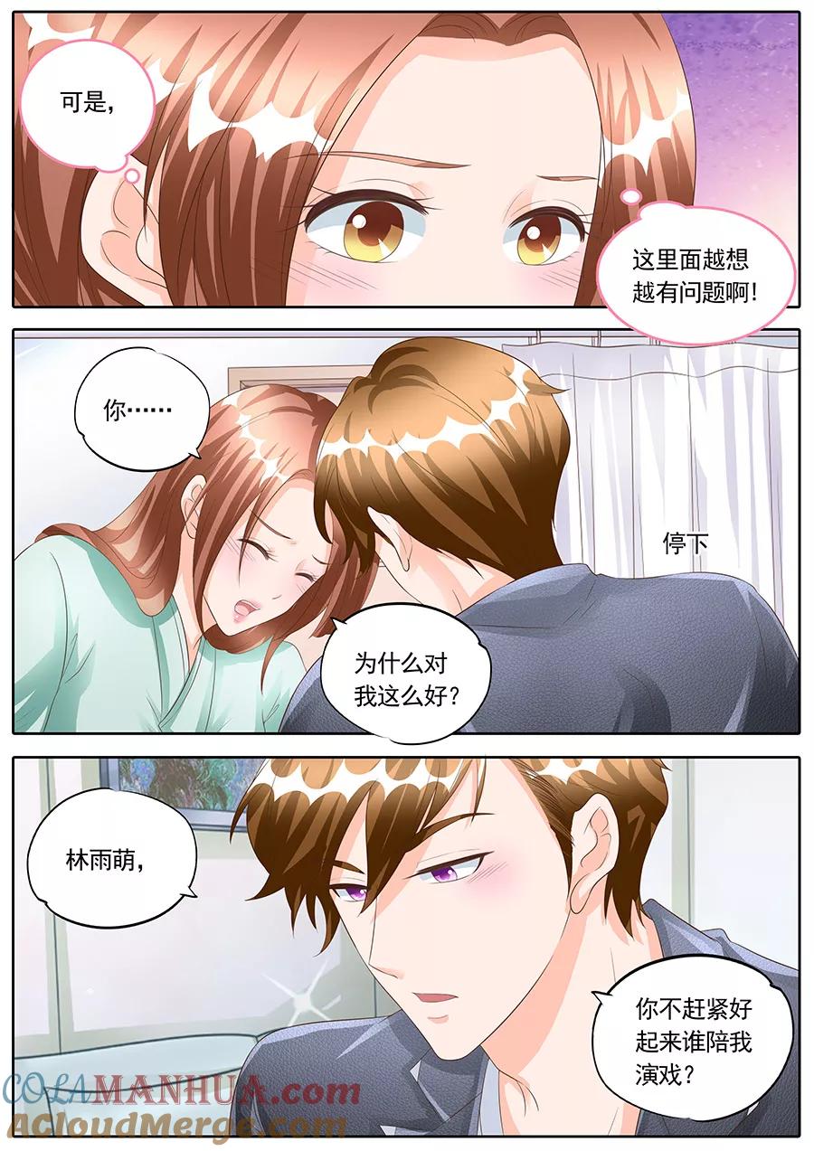 第166话-BOSS哥哥，你欠揍-云端漫画（第3张）