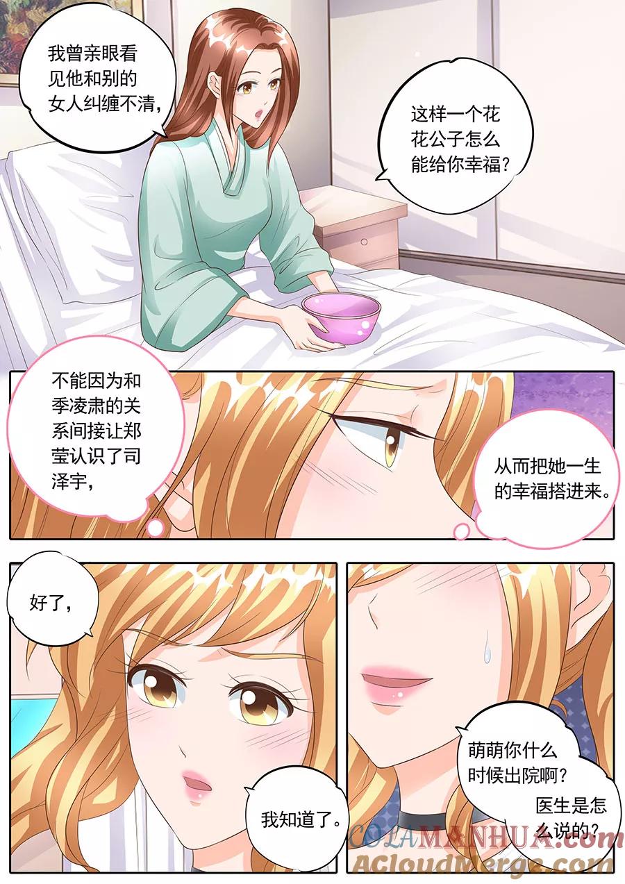 第167话-BOSS哥哥，你欠揍-云端漫画（第6张）