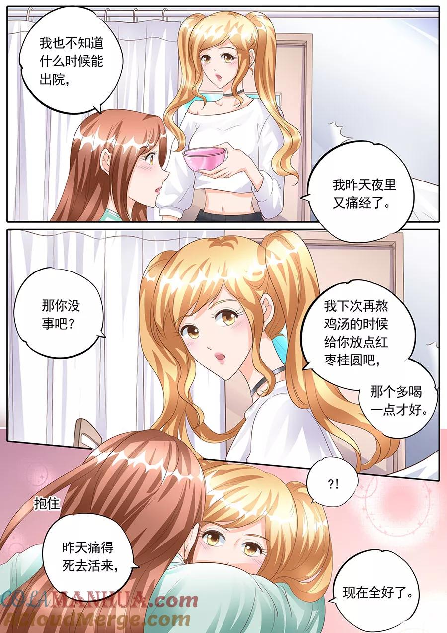第167话-BOSS哥哥，你欠揍-云端漫画（第7张）