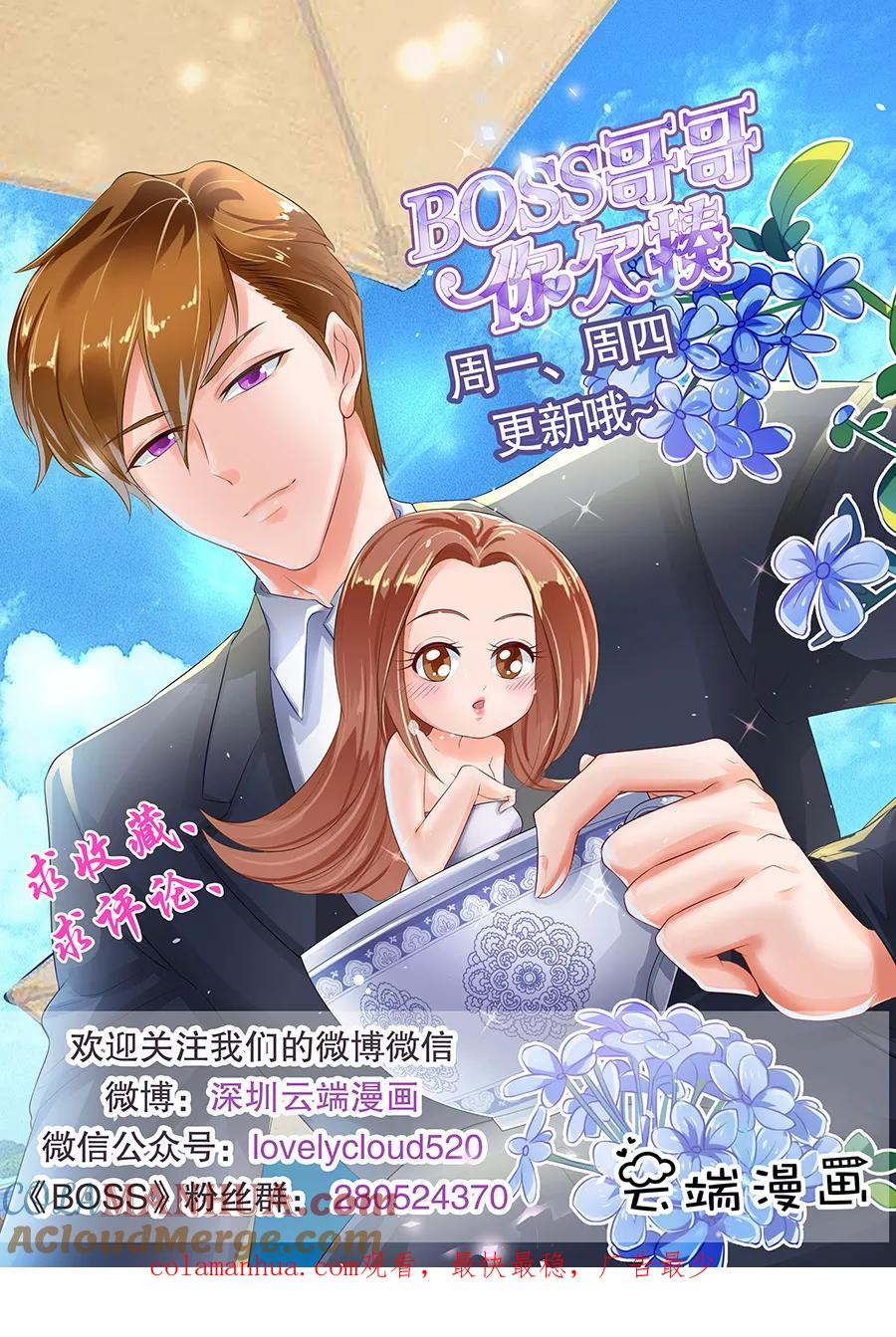 第167话-BOSS哥哥，你欠揍-云端漫画（第9张）