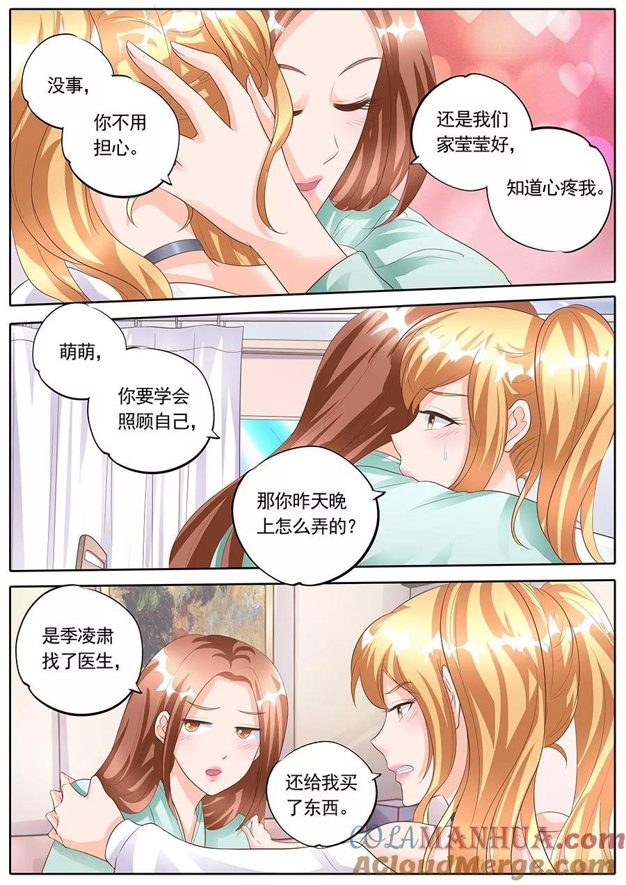 第167话-BOSS哥哥，你欠揍-云端漫画（第8张）