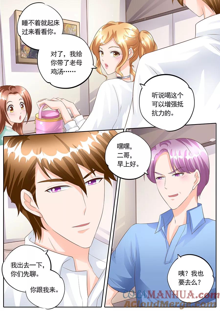 第167话-BOSS哥哥，你欠揍-云端漫画（第2张）