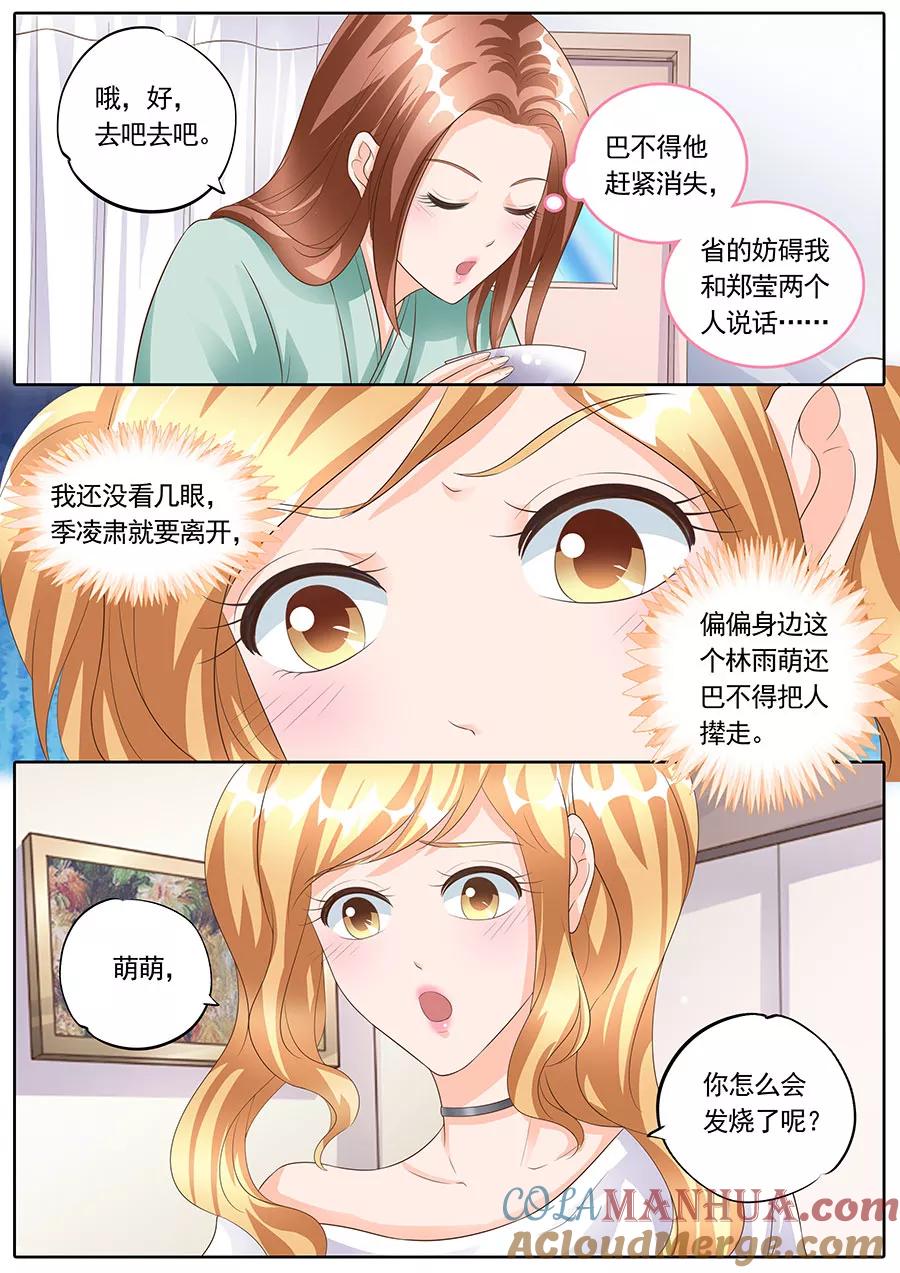 第167话-BOSS哥哥，你欠揍-云端漫画（第3张）