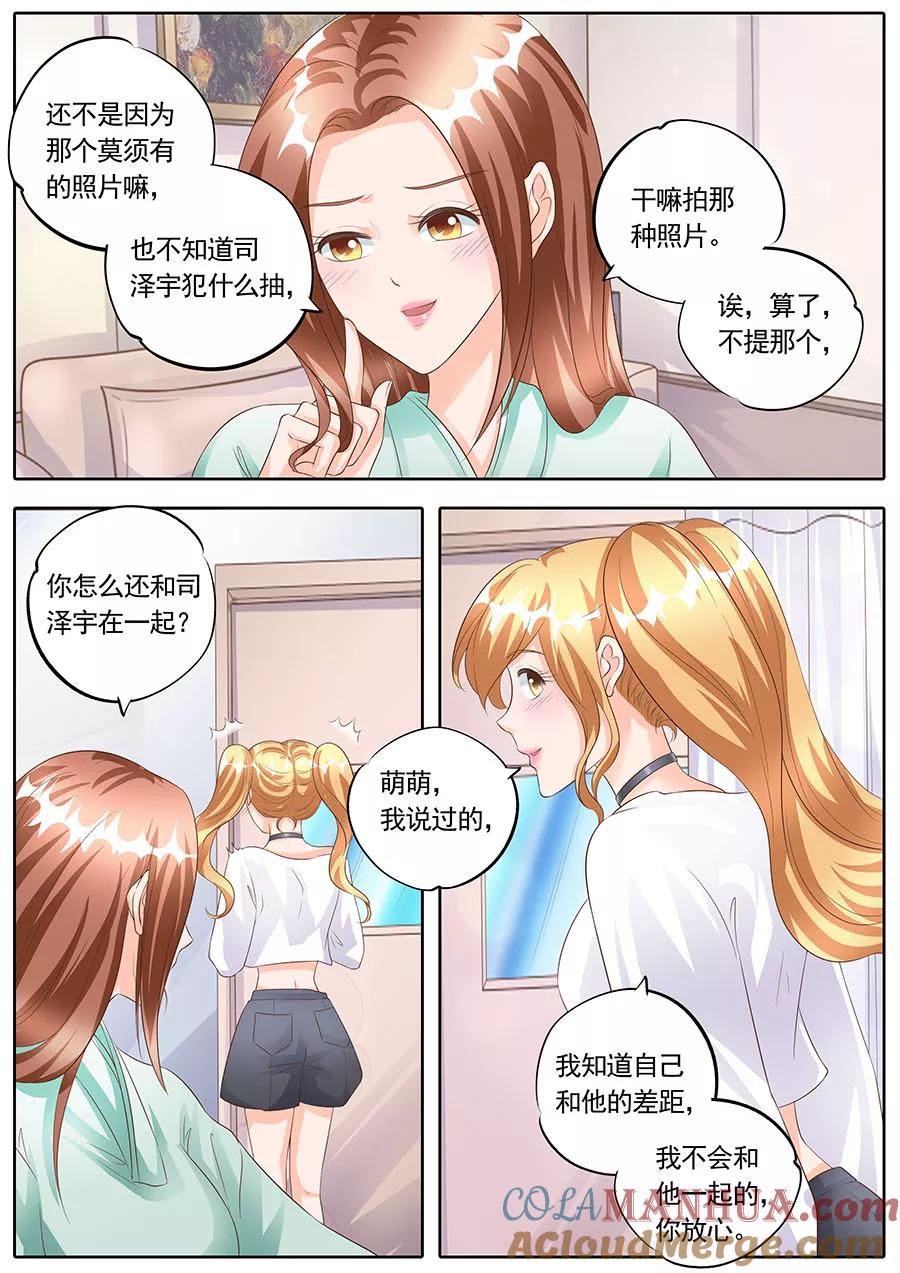 第167话-BOSS哥哥，你欠揍-云端漫画（第4张）