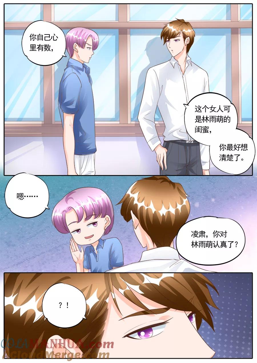 第168话-BOSS哥哥，你欠揍-云端漫画（第6张）