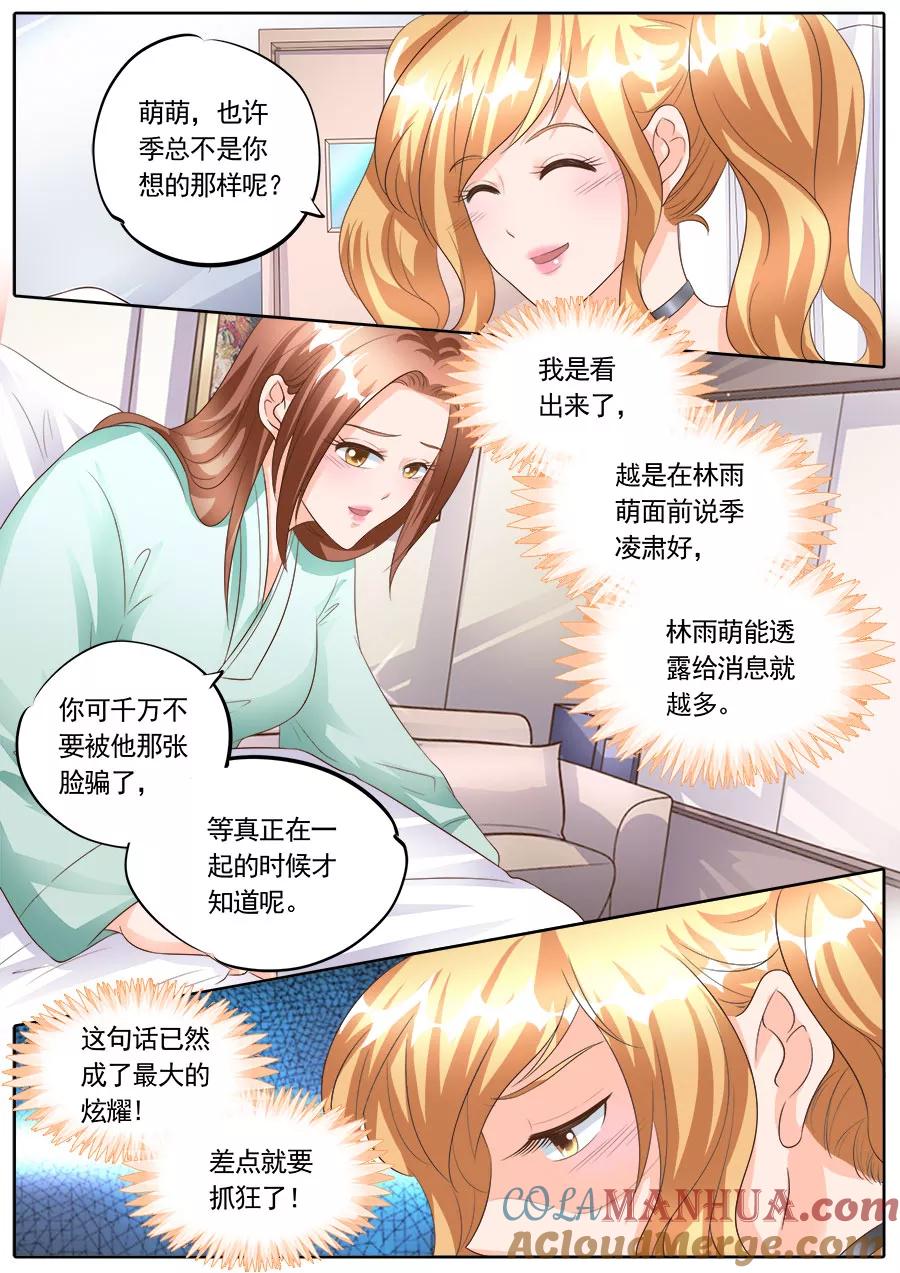 第168话-BOSS哥哥，你欠揍-云端漫画（第2张）