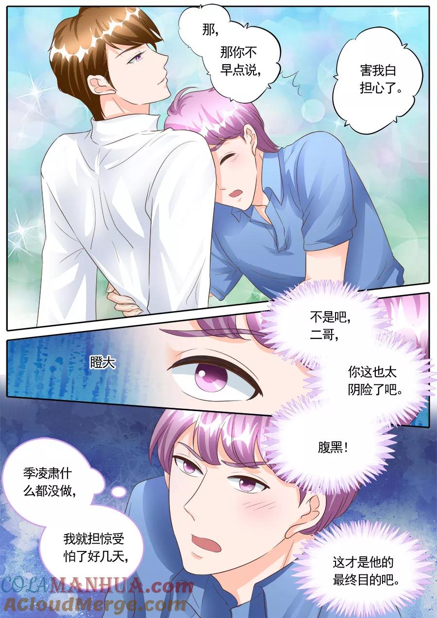 第168话-BOSS哥哥，你欠揍-云端漫画（第4张）
