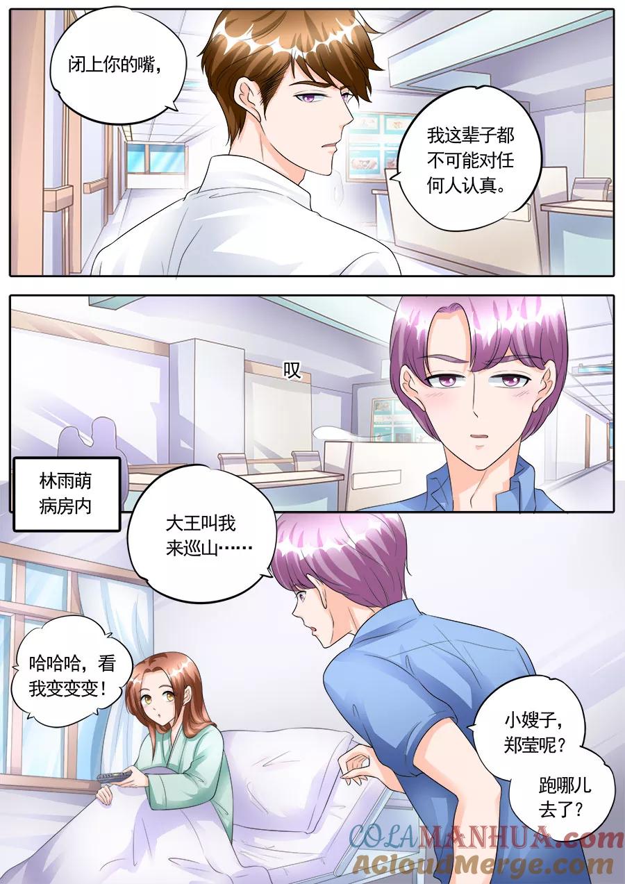 第168话-BOSS哥哥，你欠揍-云端漫画（第7张）