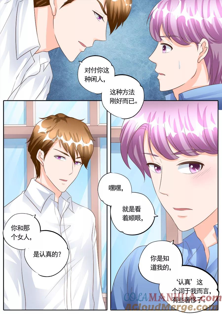 第168话-BOSS哥哥，你欠揍-云端漫画（第5张）