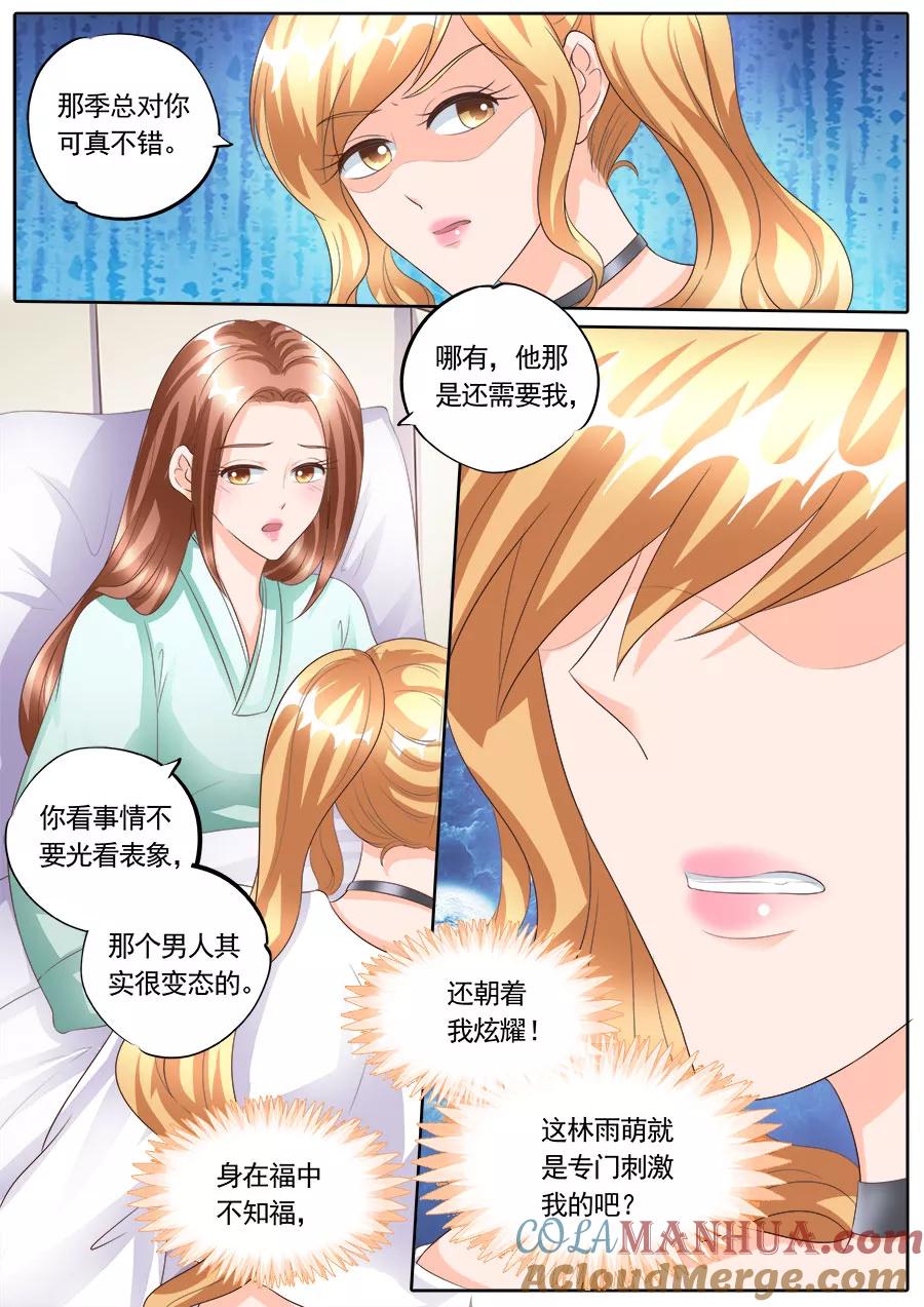 第168话-BOSS哥哥，你欠揍-云端漫画（第1张）