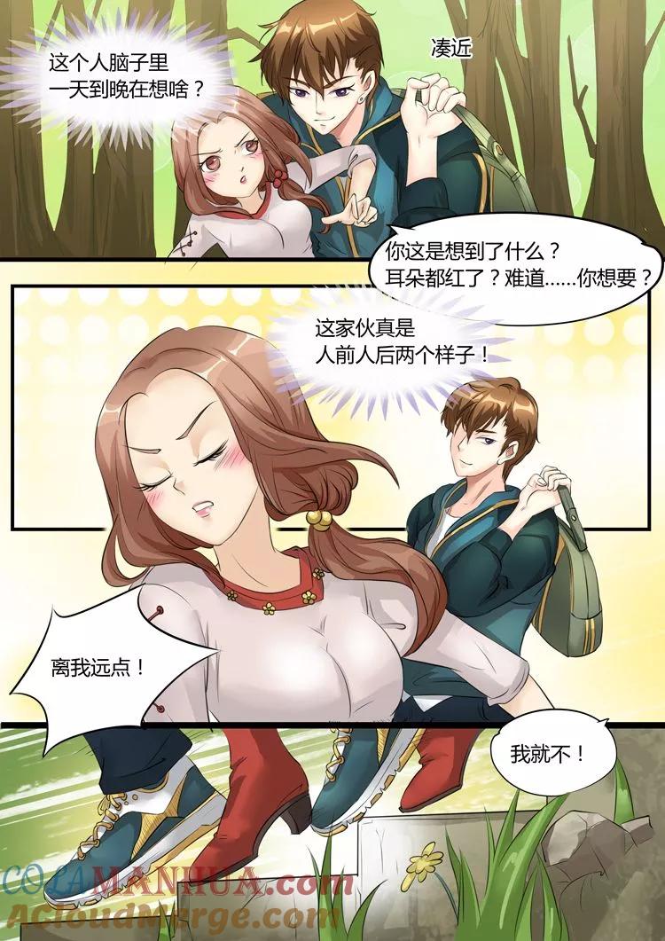 第16话-BOSS哥哥，你欠揍-云端漫画（第2张）