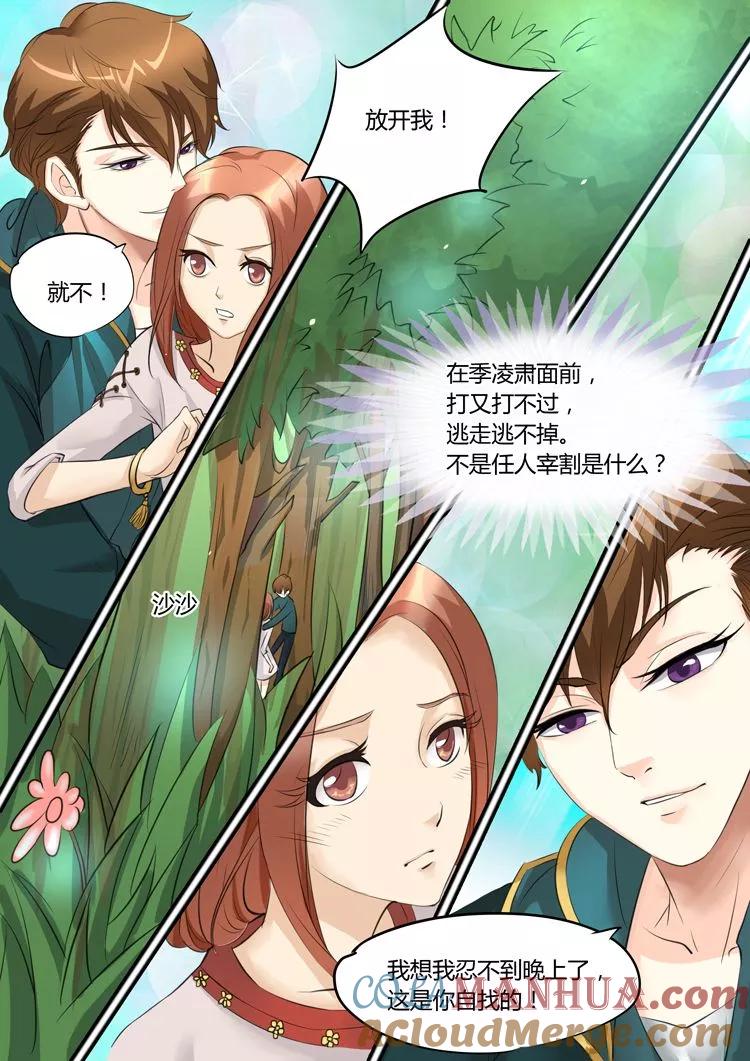 第16话-BOSS哥哥，你欠揍-云端漫画（第4张）