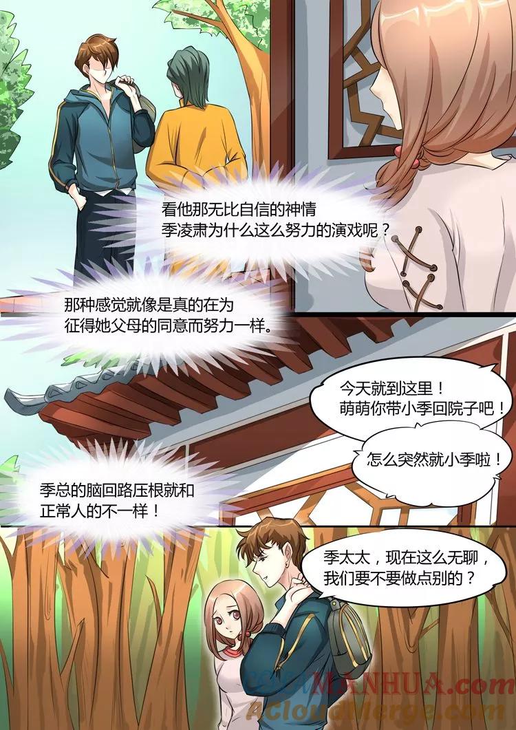 第16话-BOSS哥哥，你欠揍-云端漫画（第1张）