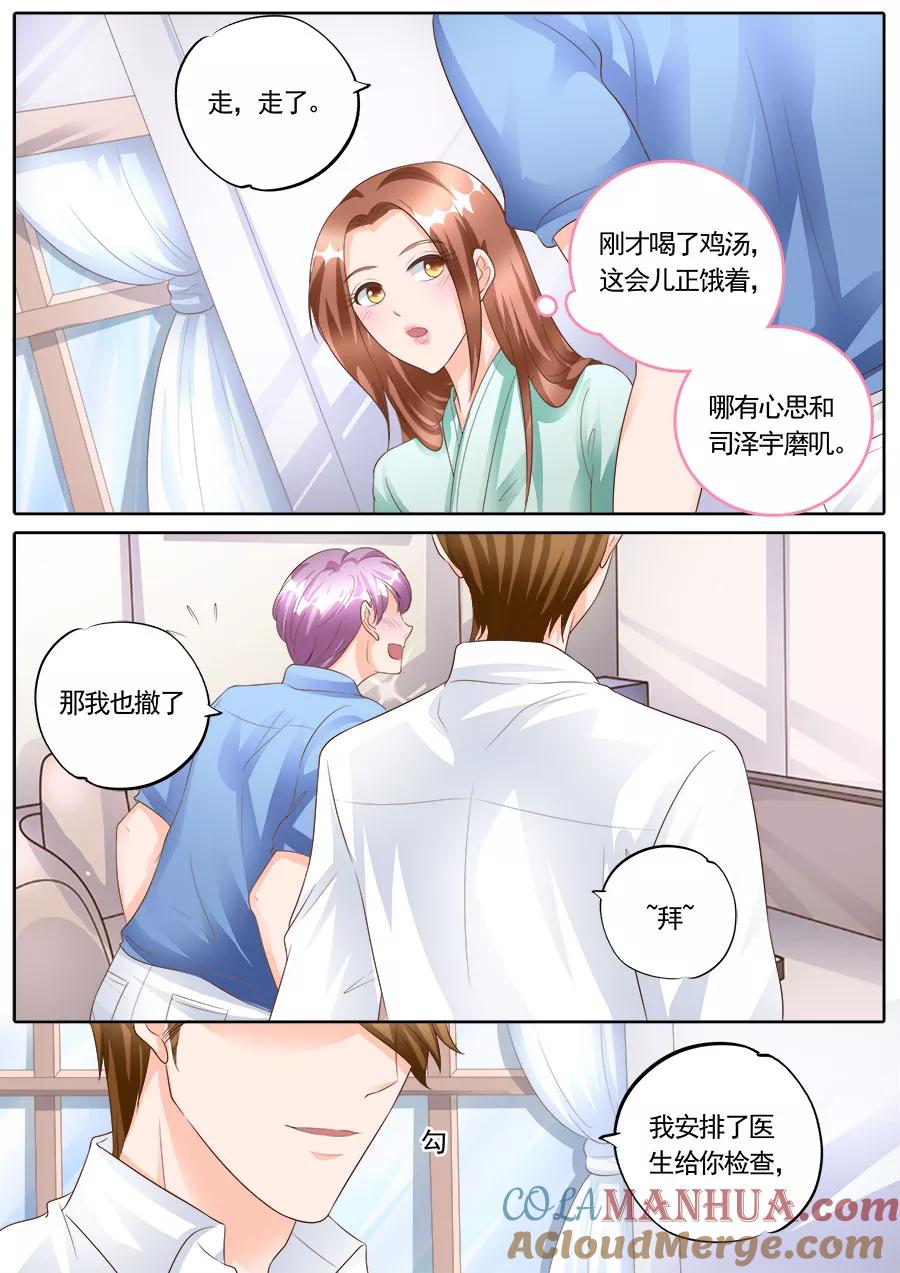 第169话-BOSS哥哥，你欠揍-云端漫画（第2张）