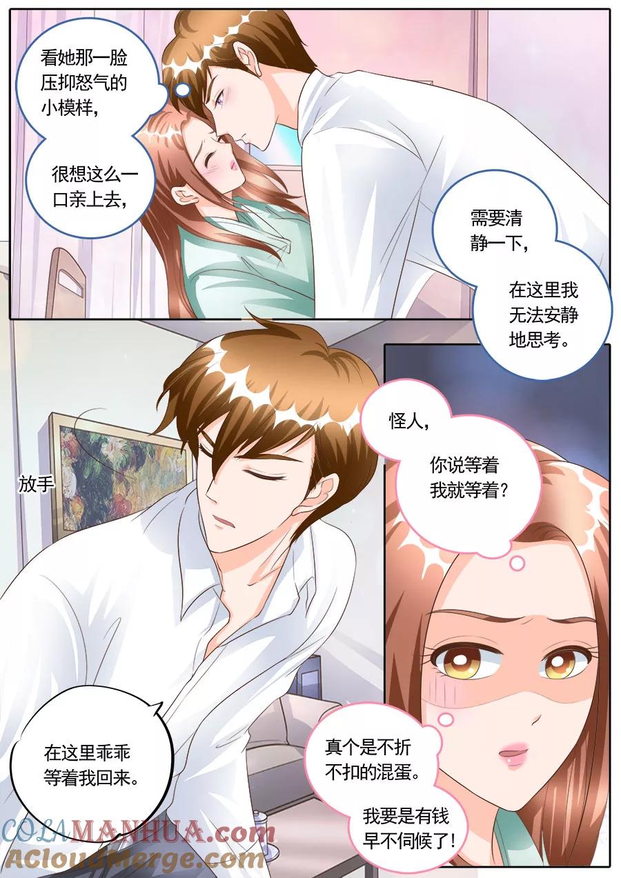 第169话-BOSS哥哥，你欠揍-云端漫画（第5张）
