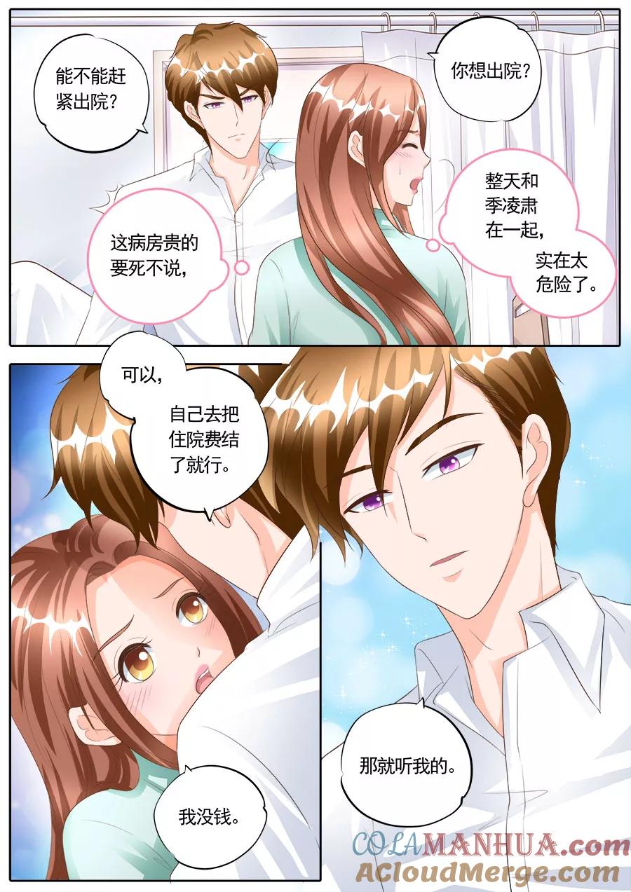 第169话-BOSS哥哥，你欠揍-云端漫画（第4张）
