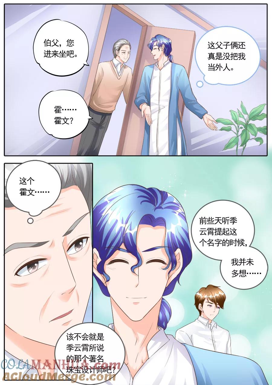 第170话-BOSS哥哥，你欠揍-云端漫画（第3张）
