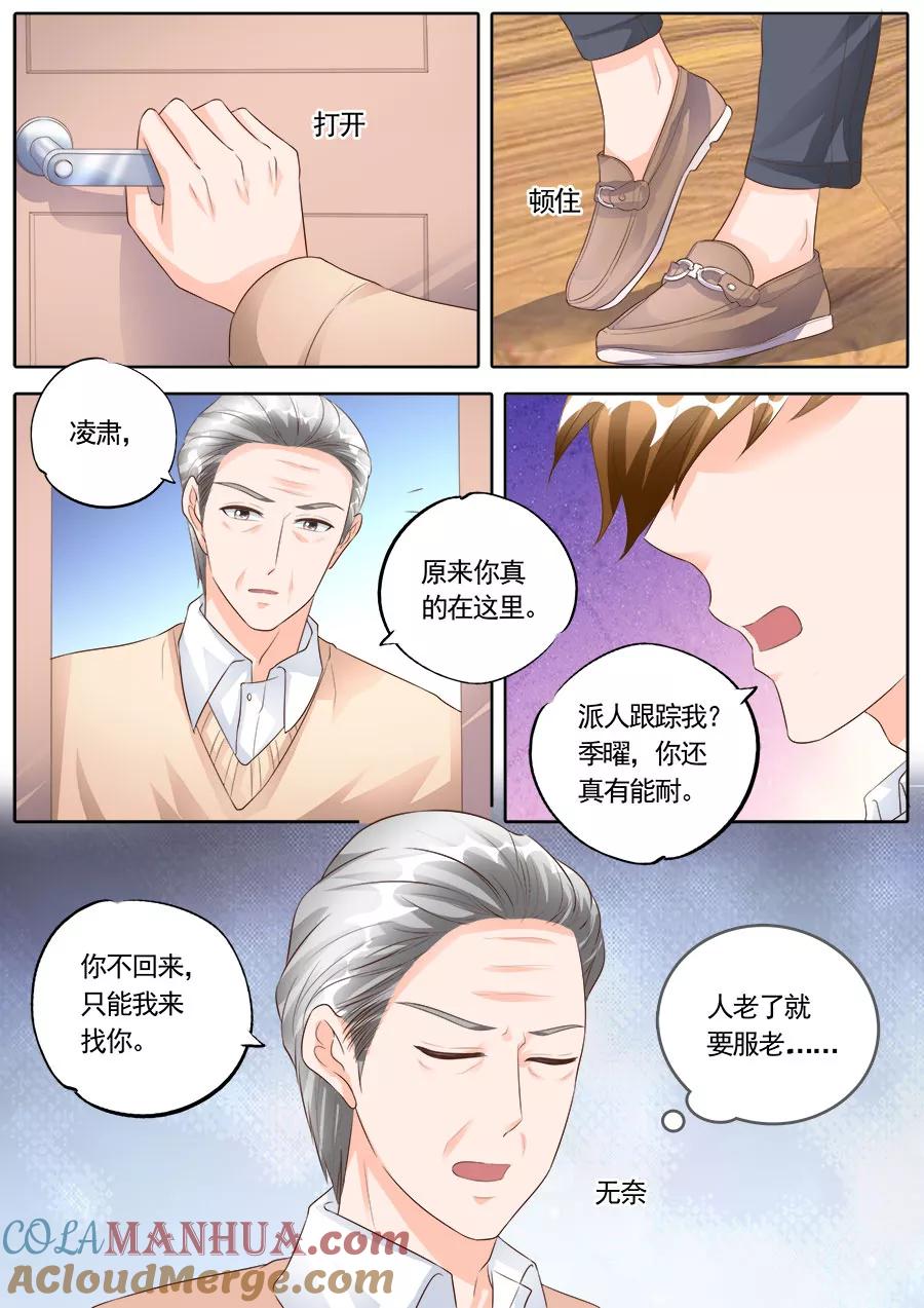 第170话-BOSS哥哥，你欠揍-云端漫画（第1张）