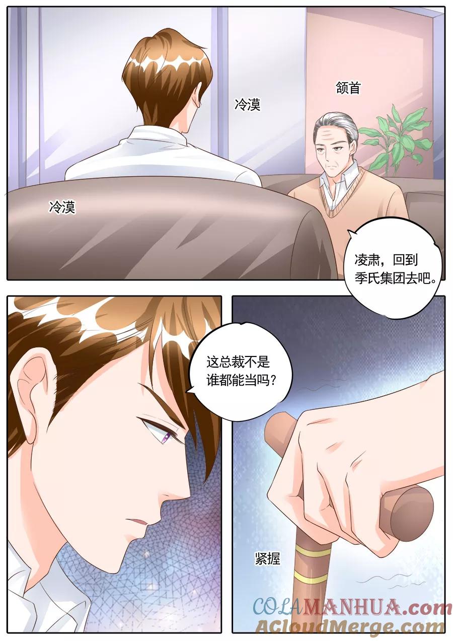第170话-BOSS哥哥，你欠揍-云端漫画（第5张）