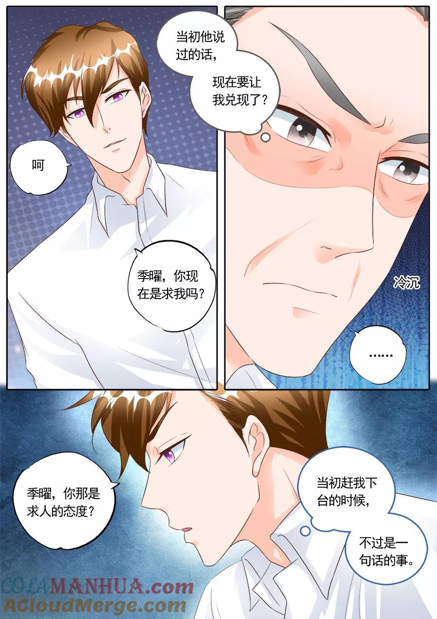 第170话-BOSS哥哥，你欠揍-云端漫画（第7张）
