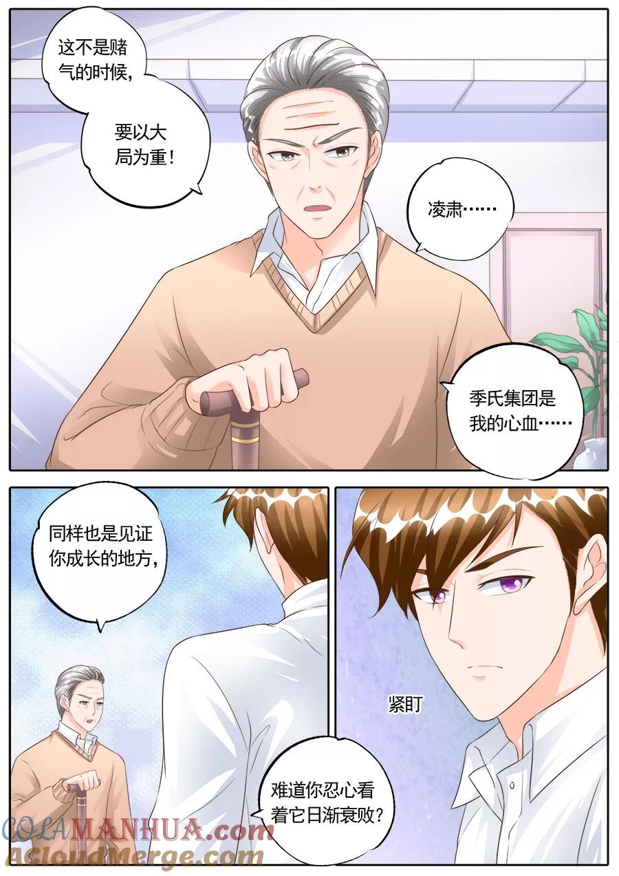 第170话-BOSS哥哥，你欠揍-云端漫画（第6张）