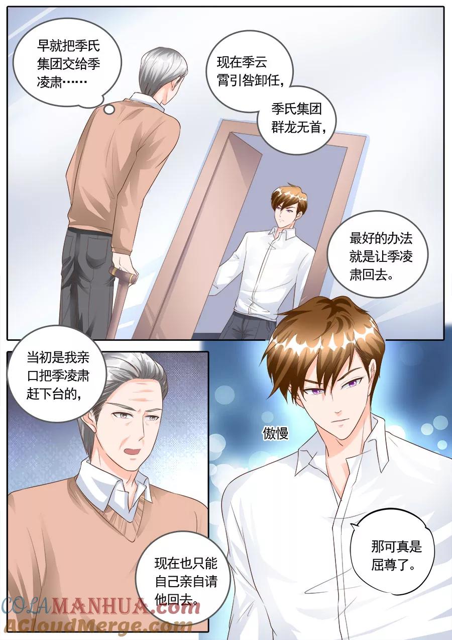 第170话-BOSS哥哥，你欠揍-云端漫画（第2张）