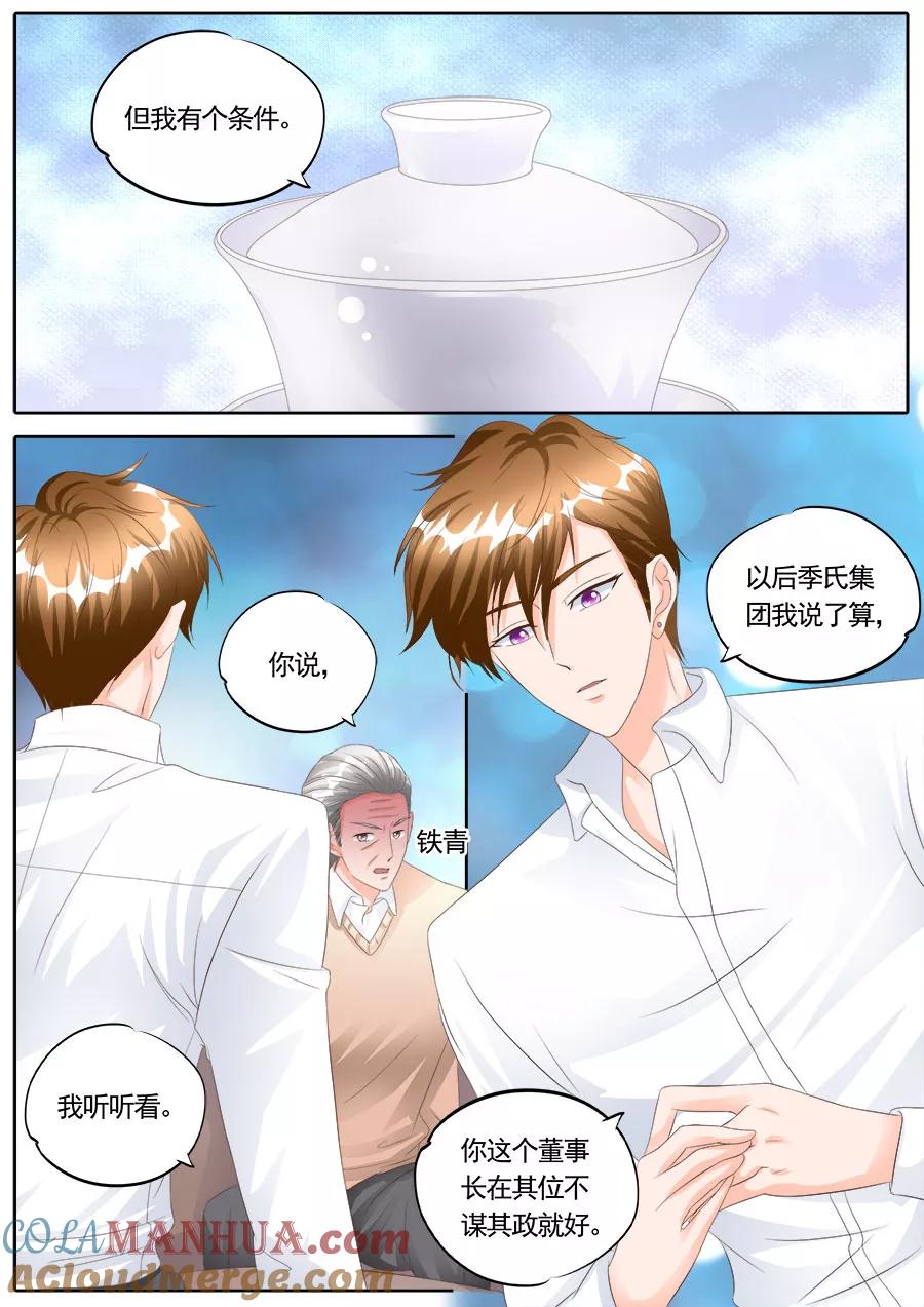 第171话-BOSS哥哥，你欠揍-云端漫画（第4张）