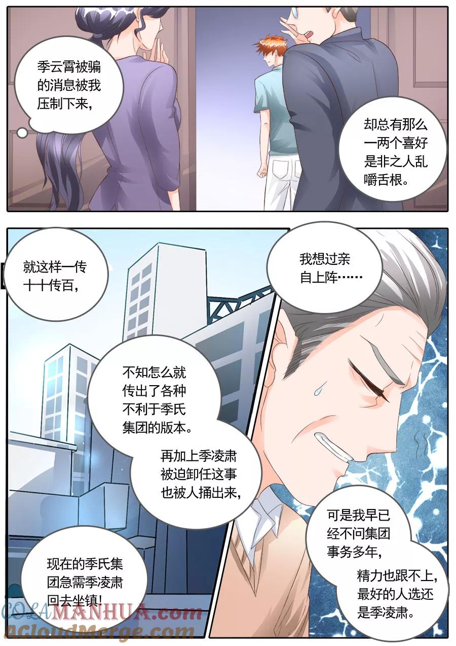 第171话-BOSS哥哥，你欠揍-云端漫画（第2张）