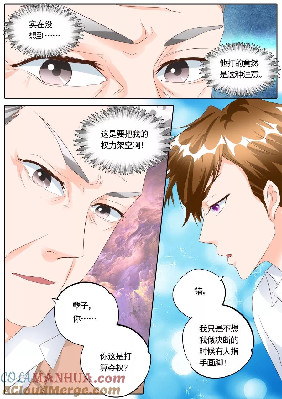 第171话-BOSS哥哥，你欠揍-云端漫画（第5张）