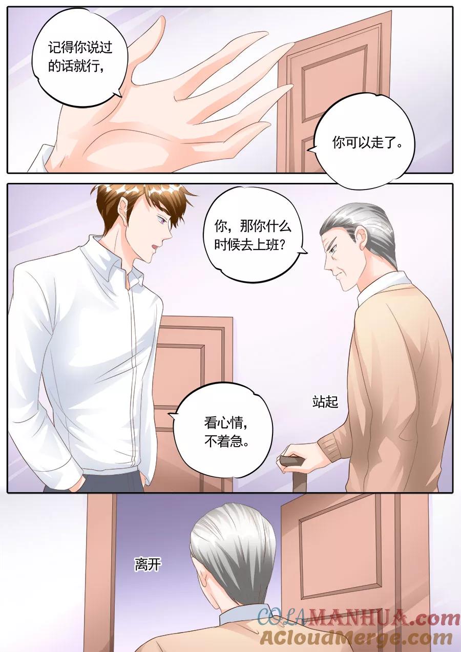 第171话-BOSS哥哥，你欠揍-云端漫画（第7张）