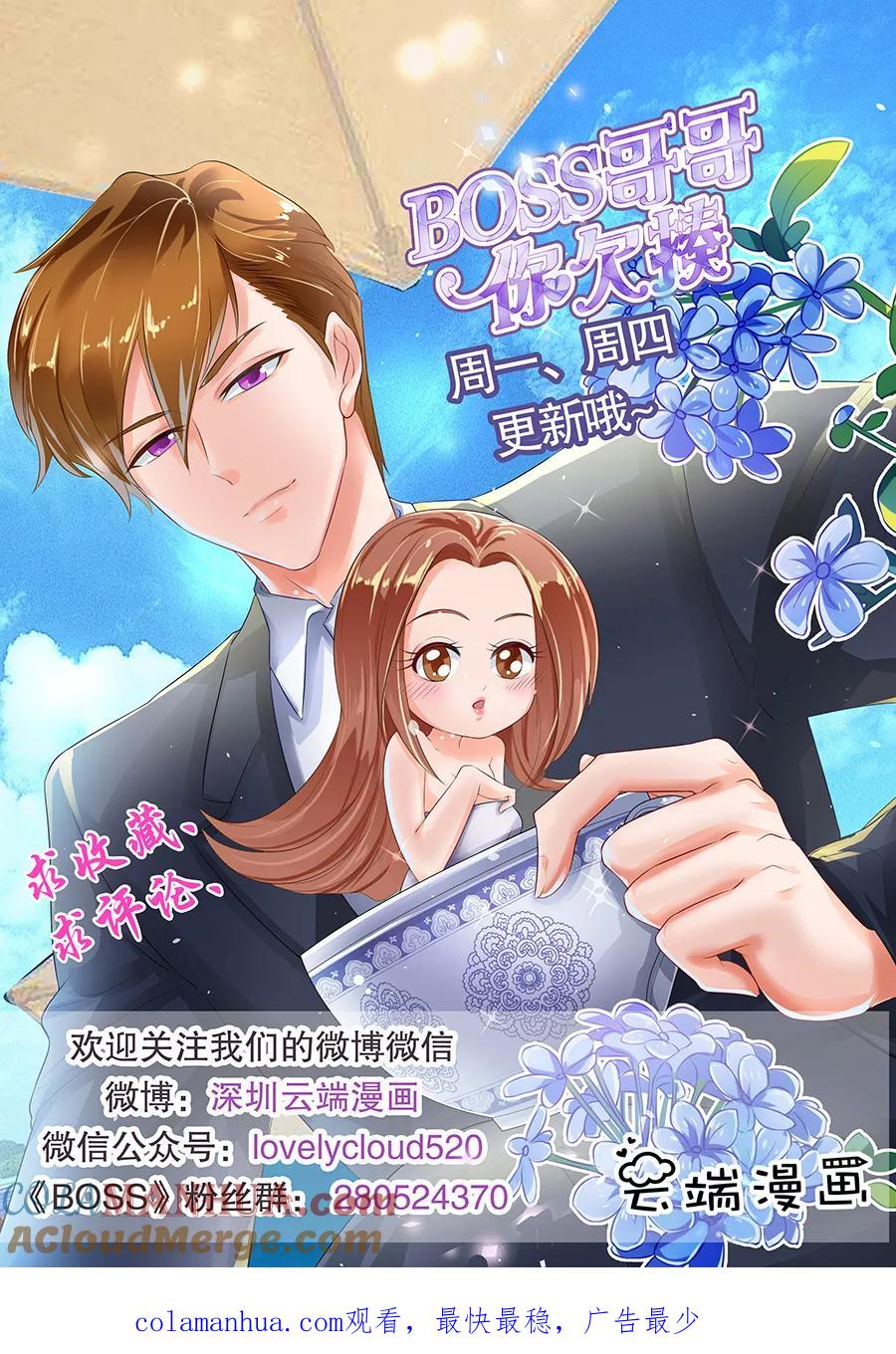 第171话-BOSS哥哥，你欠揍-云端漫画（第9张）