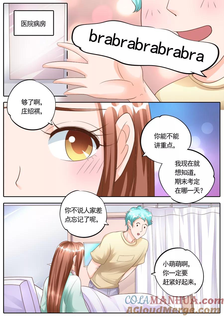 第172话-BOSS哥哥，你欠揍-云端漫画（第5张）