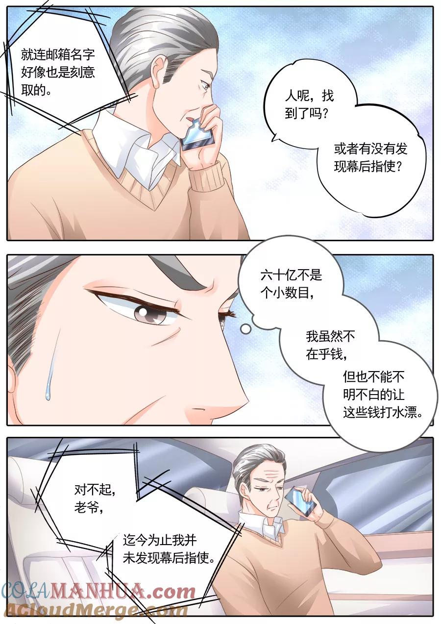 第172话-BOSS哥哥，你欠揍-云端漫画（第3张）