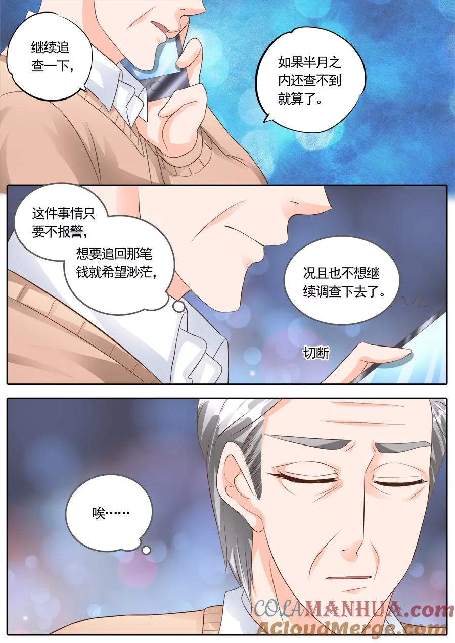 第172话-BOSS哥哥，你欠揍-云端漫画（第4张）
