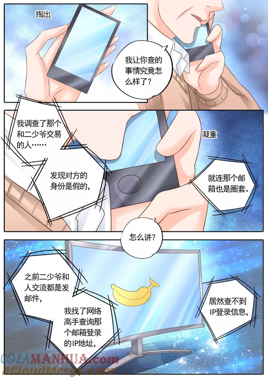 第172话-BOSS哥哥，你欠揍-云端漫画（第2张）